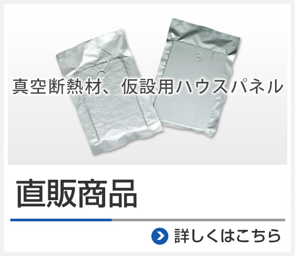 宇和断熱工業株式会社 ウレタン発泡パネルのパイオニア